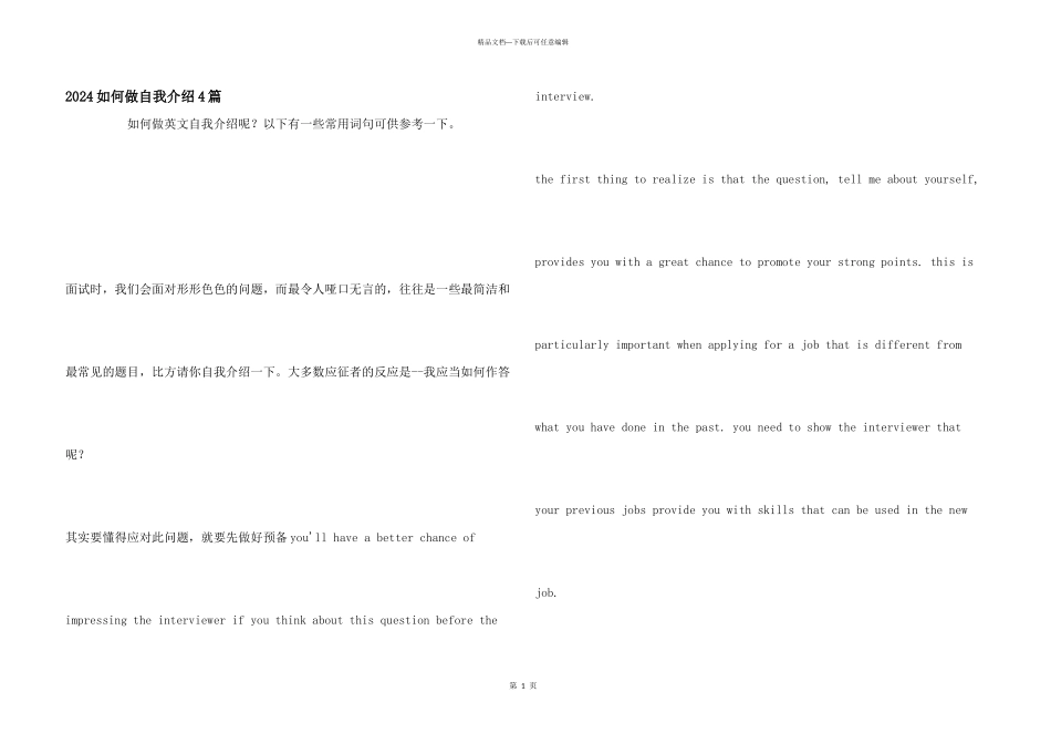 2024如何做自我介绍4篇_第1页