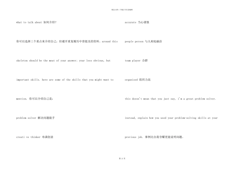 2024如何做自我介绍4篇_第2页