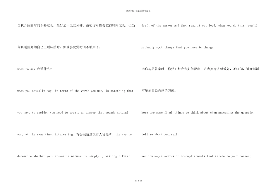 2024如何做自我介绍4篇_第3页