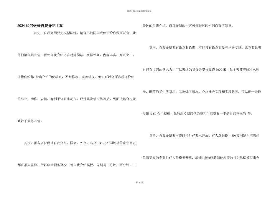 2024如何做好自我介绍4篇_第1页