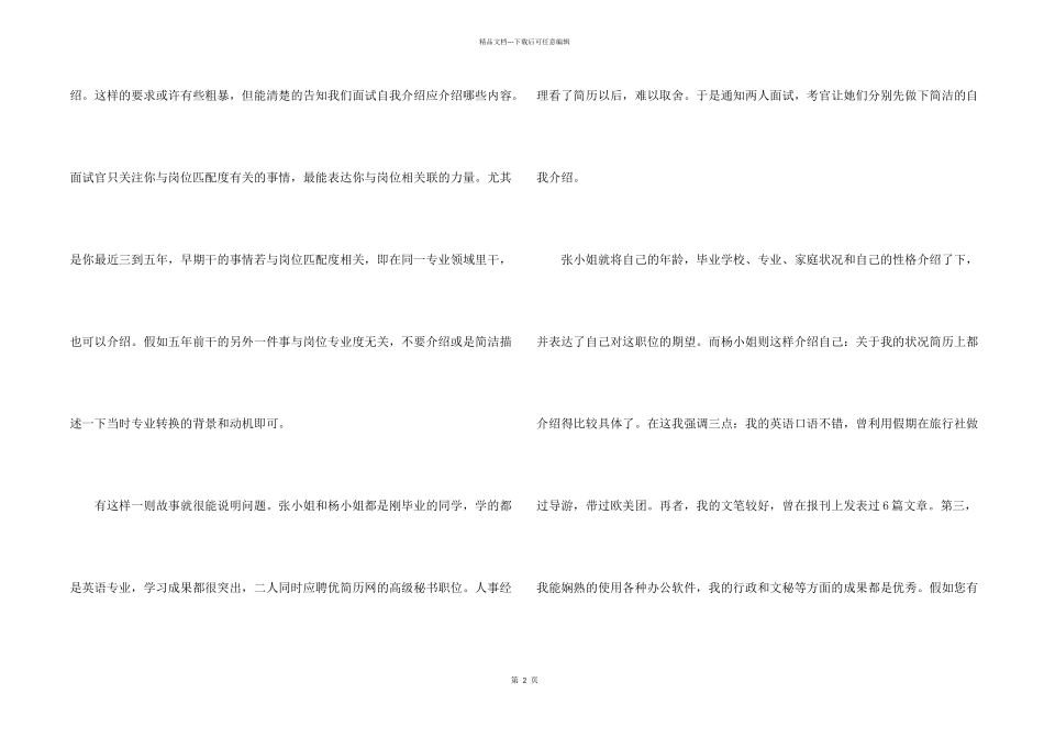 2024如何做好自我介绍4篇_第2页