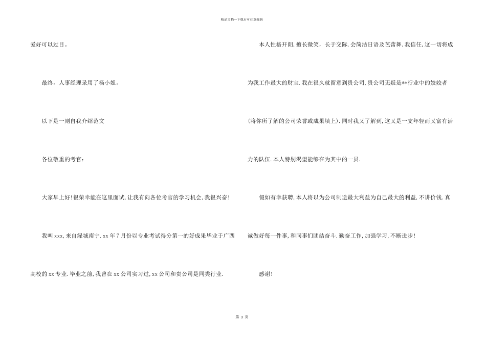 2024如何做好自我介绍4篇_第3页