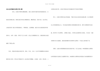 2024如何做好自我介绍4篇