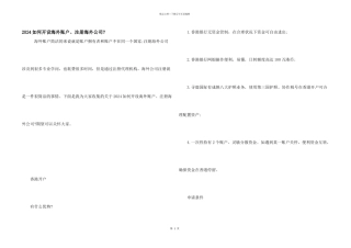 2024如何开设海外账户、注册海外公司
