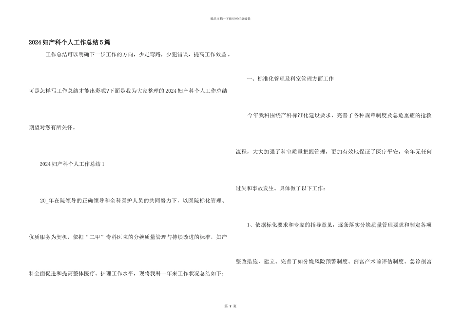 2024妇产科个人工作总结5篇_第1页