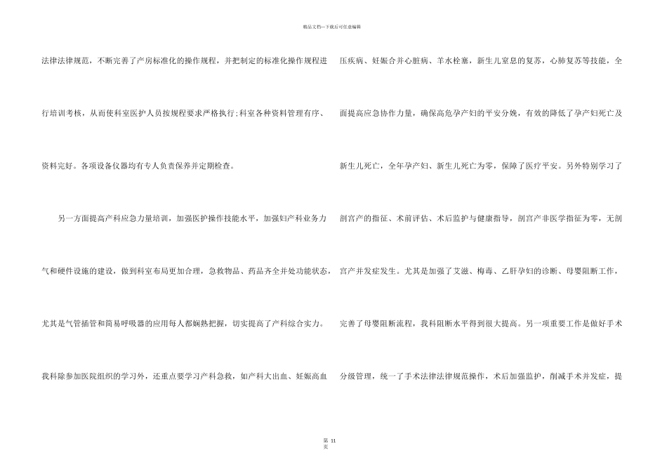 2024妇产科个人工作总结5篇_第3页