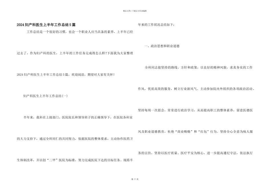 2024妇产科医生上半年工作总结5篇_第1页