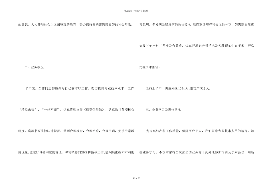 2024妇产科医生上半年工作总结5篇_第2页