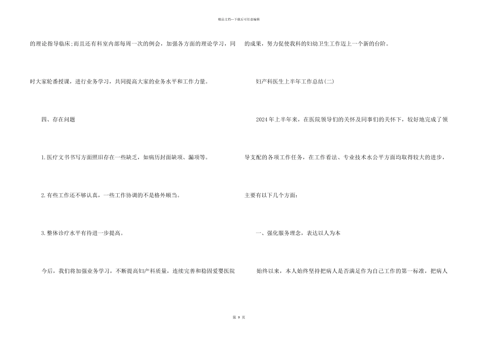 2024妇产科医生上半年工作总结5篇_第3页