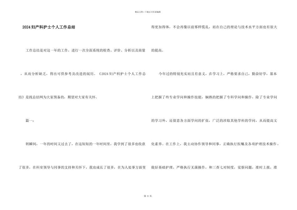 2024妇产科护士个人工作总结_第1页