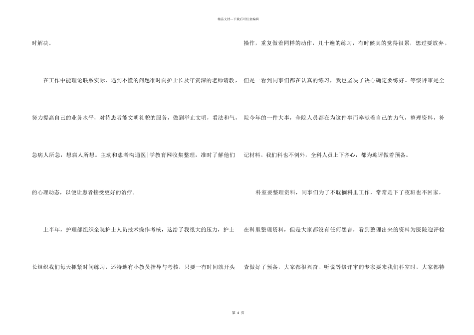 2024妇产科护士个人工作总结_第2页