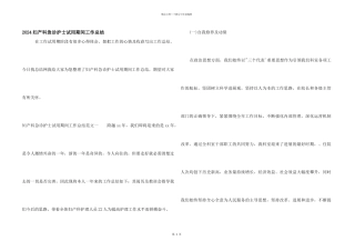 2024妇产科急诊护士试用期间工作总结