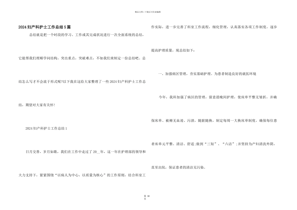 2024妇产科护士工作总结5篇_第1页