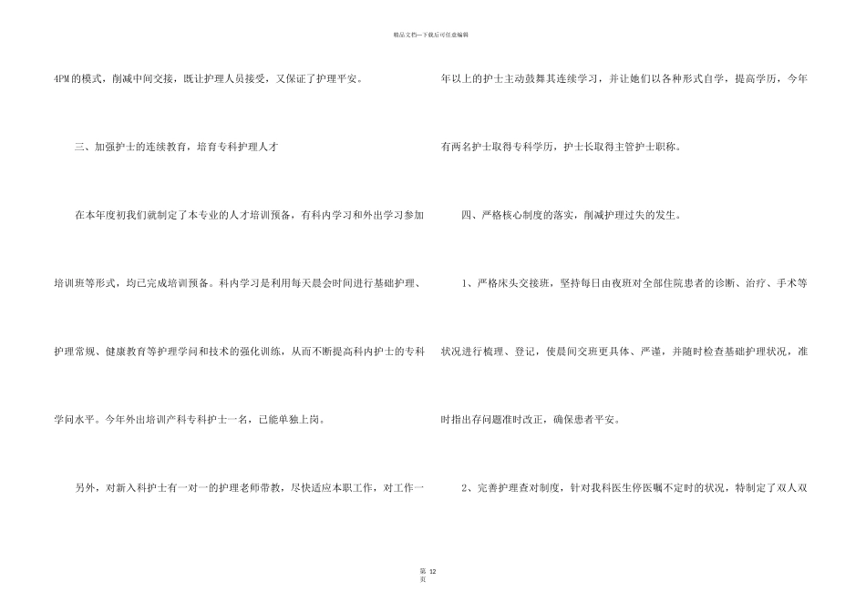 2024妇产科护士工作总结5篇_第3页