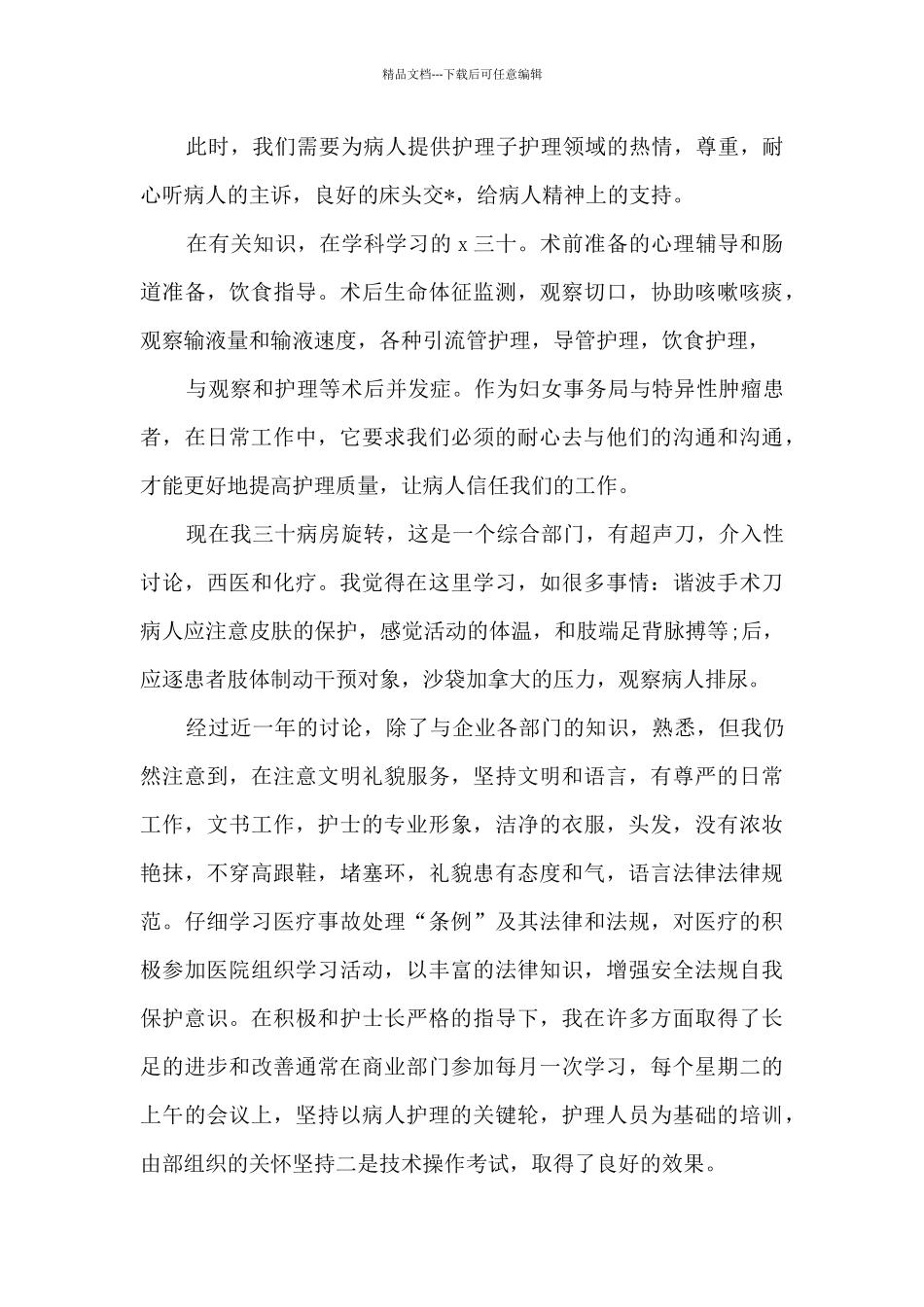 2024妇产科护士年度考核个人小结_第2页