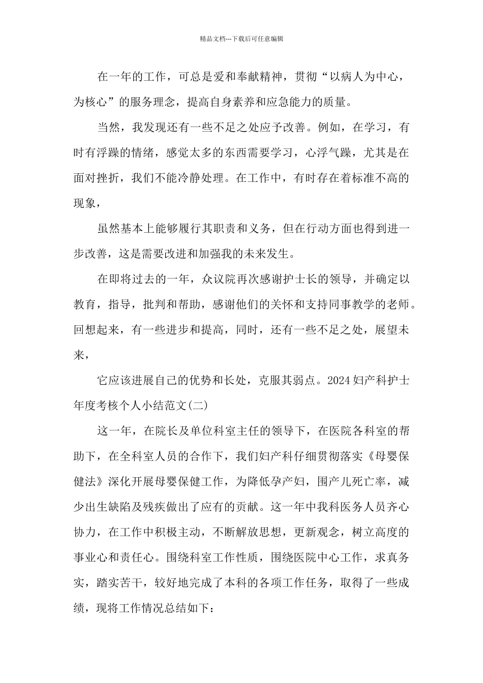2024妇产科护士年度考核个人小结_第3页