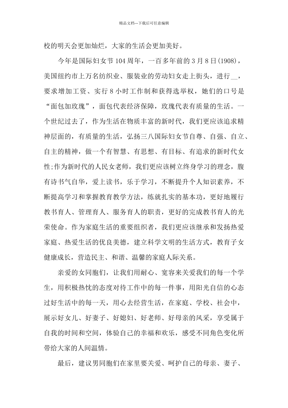 2024妇女节中学生个人演讲稿5篇_第3页