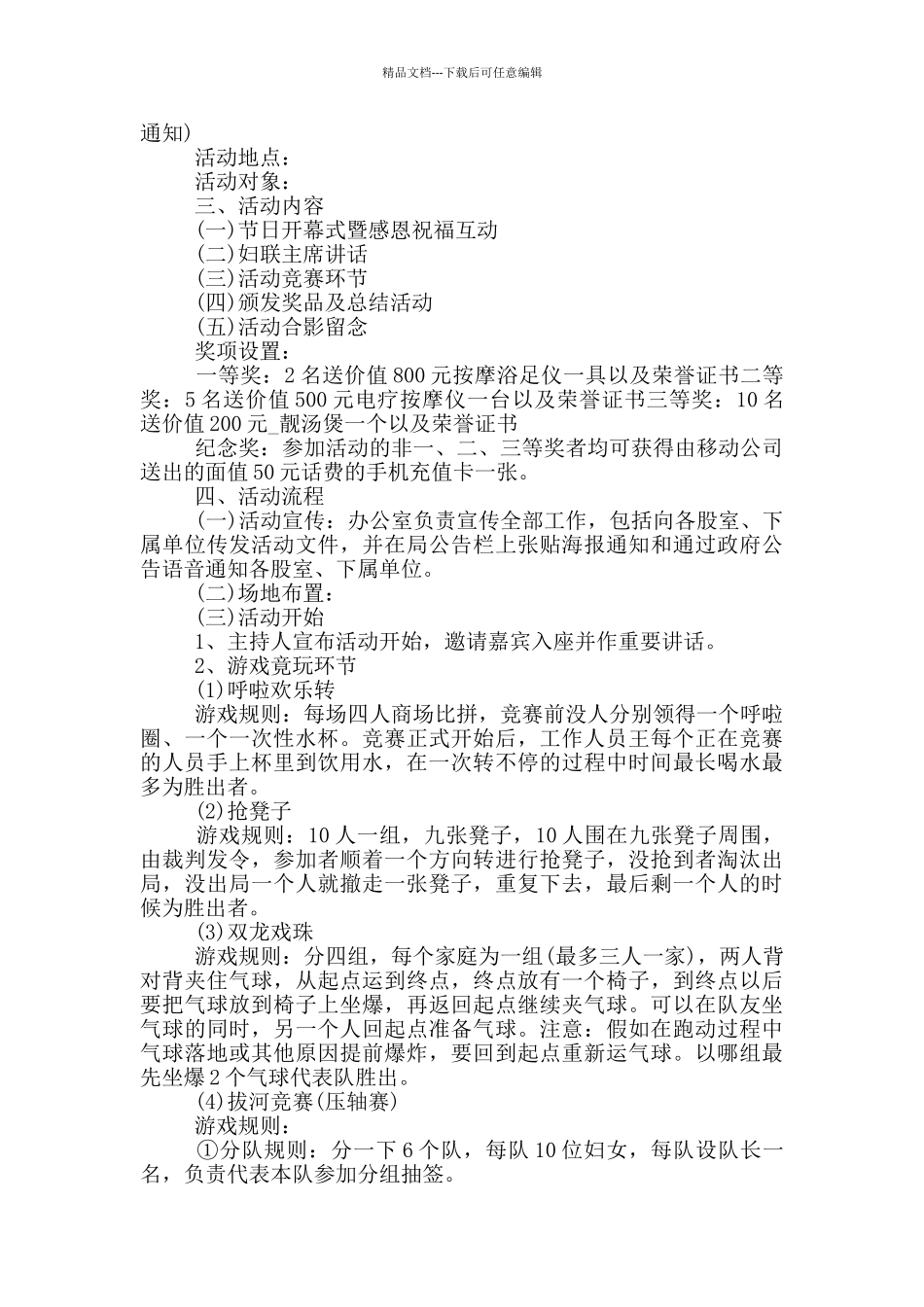 2024妇女节主题活动策划范文_第3页