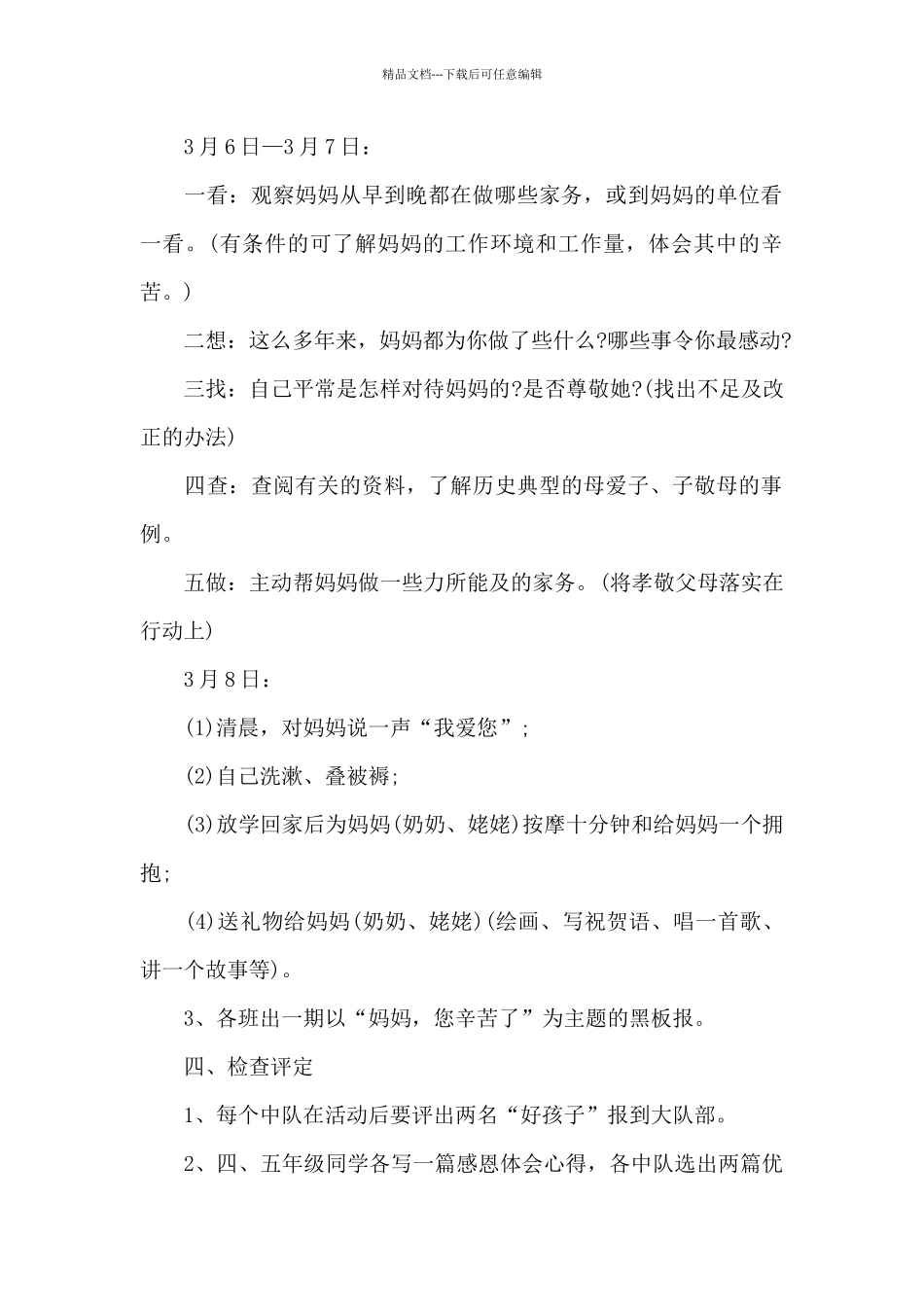 2024妇女节主题活动策划大全_第2页