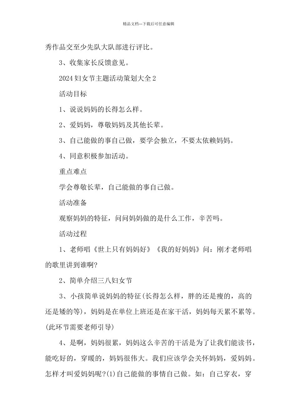 2024妇女节主题活动策划大全_第3页