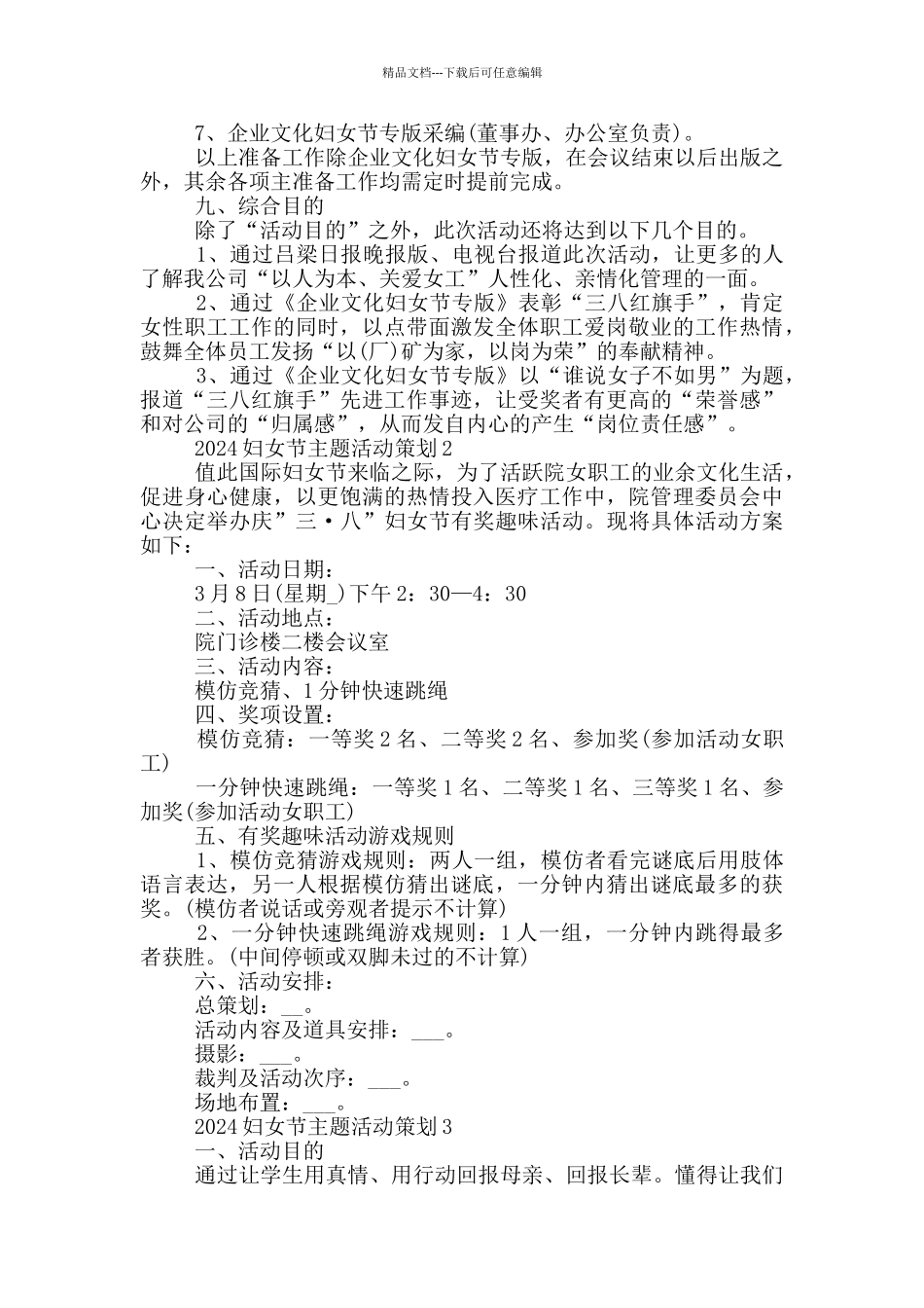 2024妇女节主题活动策划方案模板_第2页