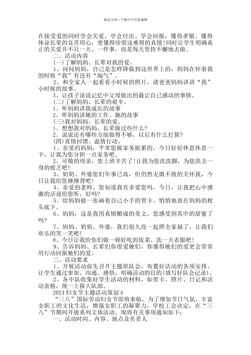 2024妇女节主题活动策划方案模板_第3页