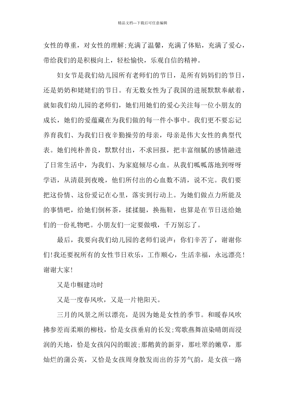 2024妇女节励志演讲稿_第3页