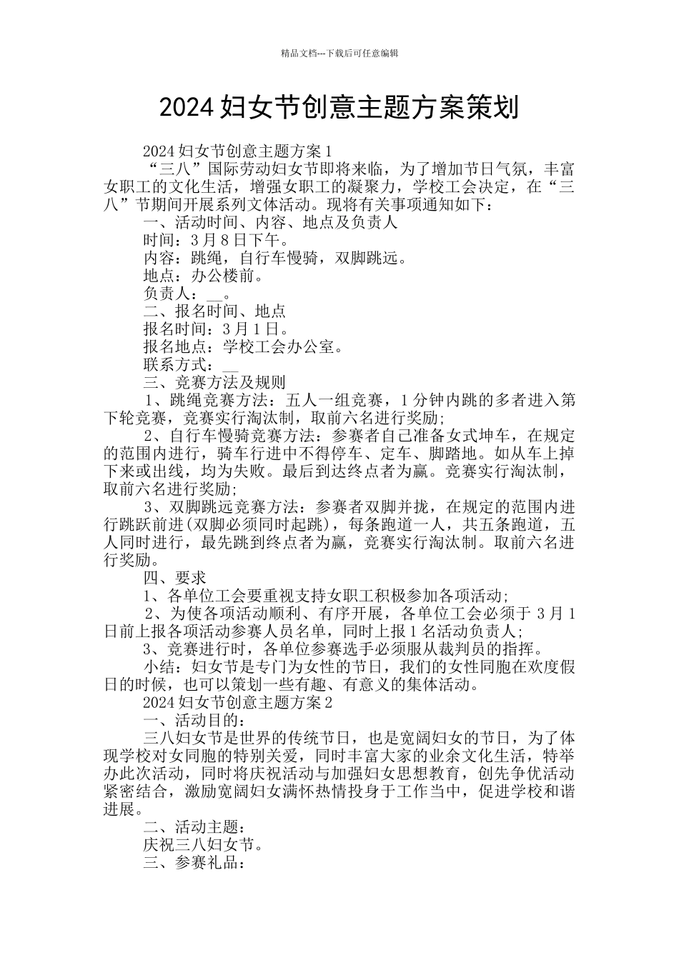 2024妇女节创意主题方案策划_第1页