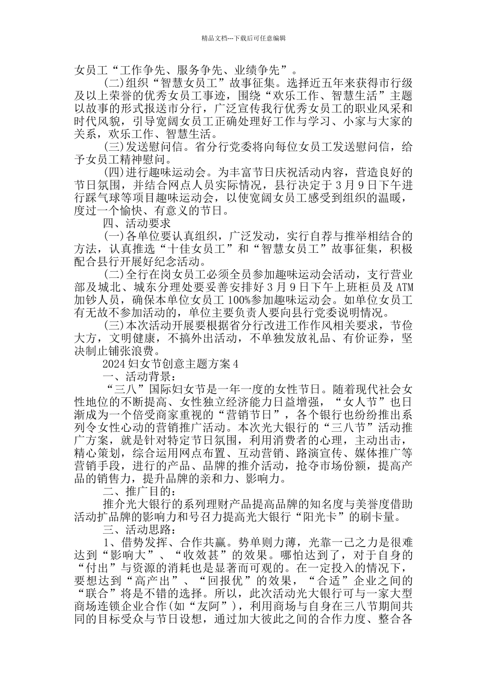 2024妇女节创意主题方案策划_第3页