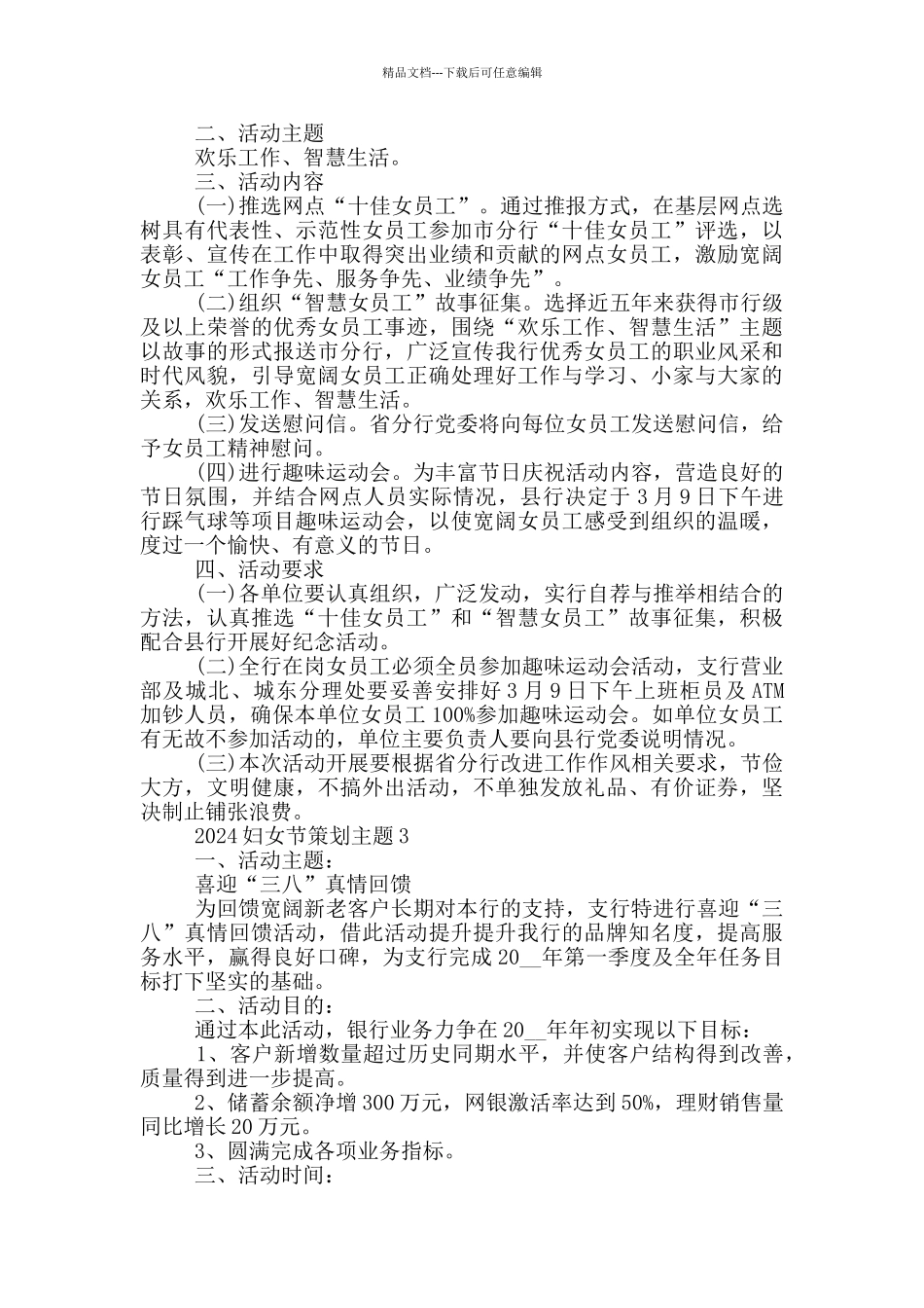 2024妇女节策划主题活动方案_第2页