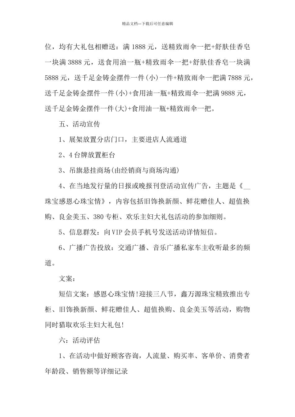 2024妇女节活动方案参考_第2页