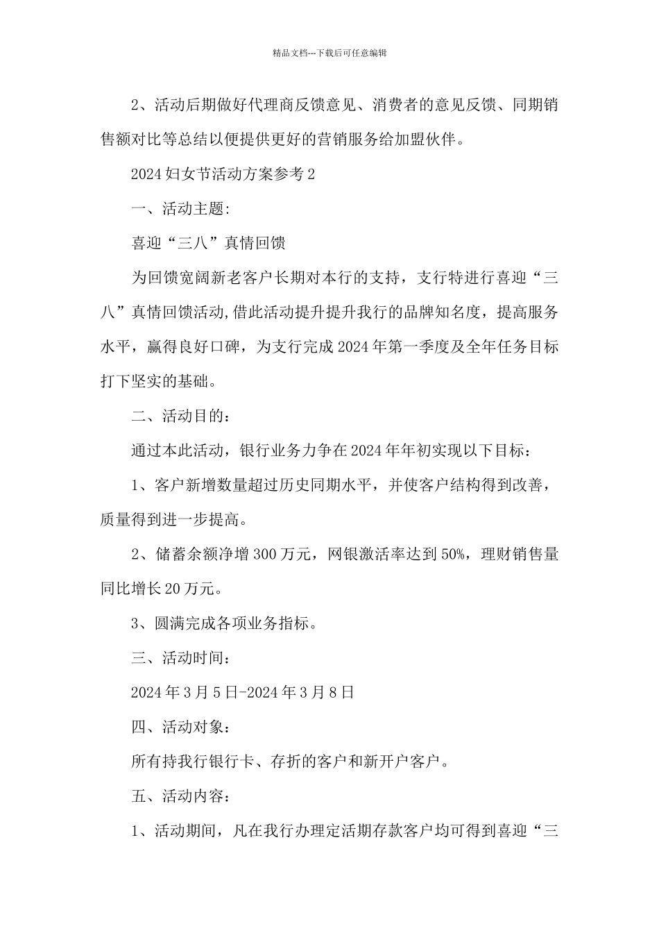 2024妇女节活动方案参考_第3页