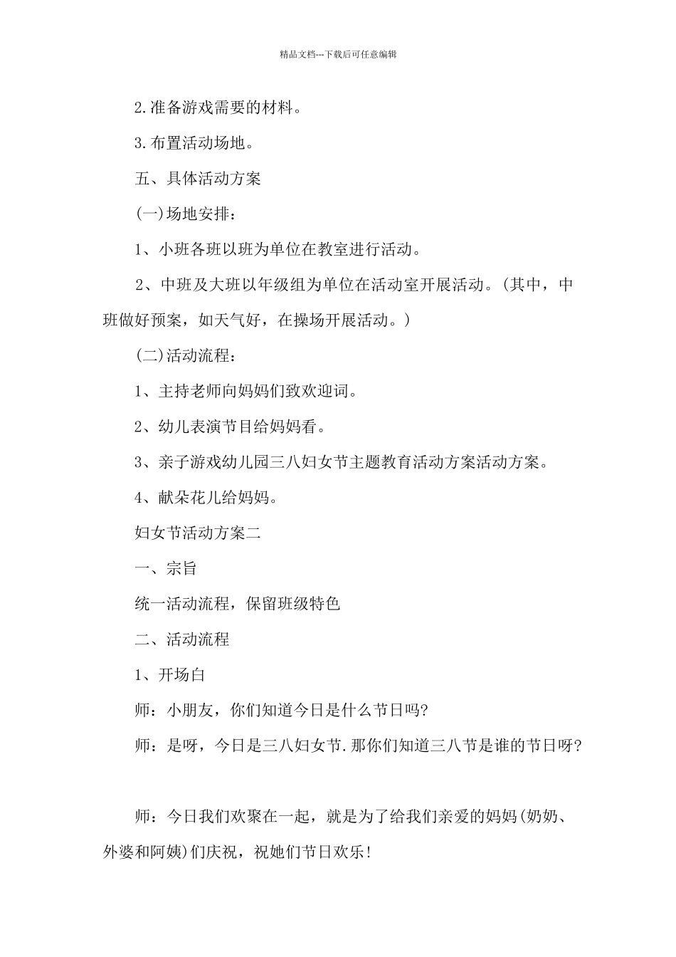 2024妇女节活动方案最新模板_第2页