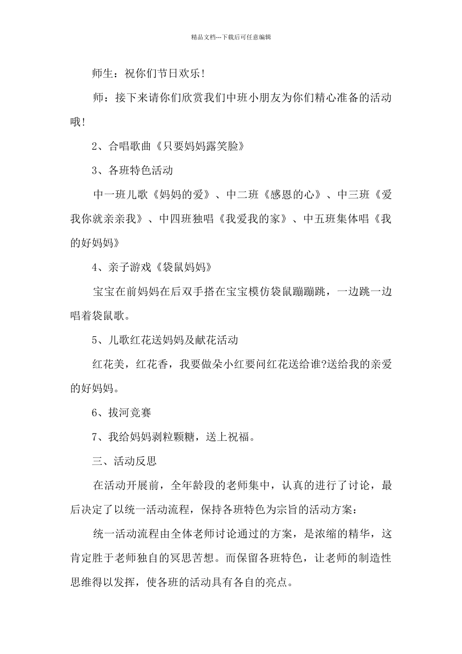 2024妇女节活动方案最新模板_第3页