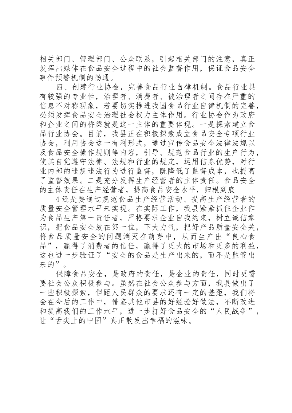 动员社会积极参与共筑食品安全防线[本站推荐]_第3页