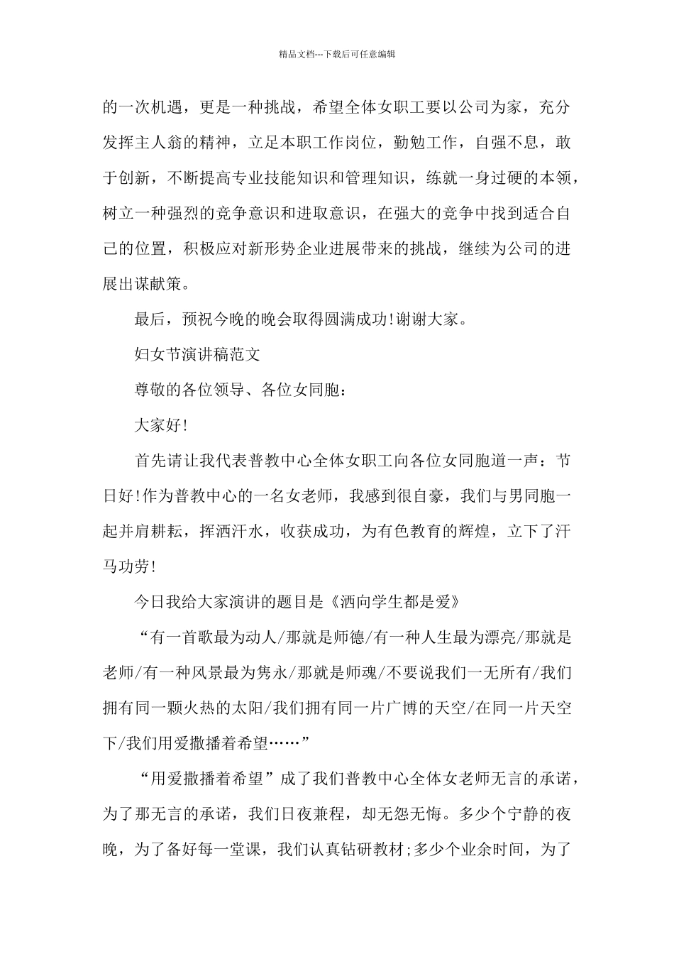 2024妇女节赞美女性的演讲稿_第2页