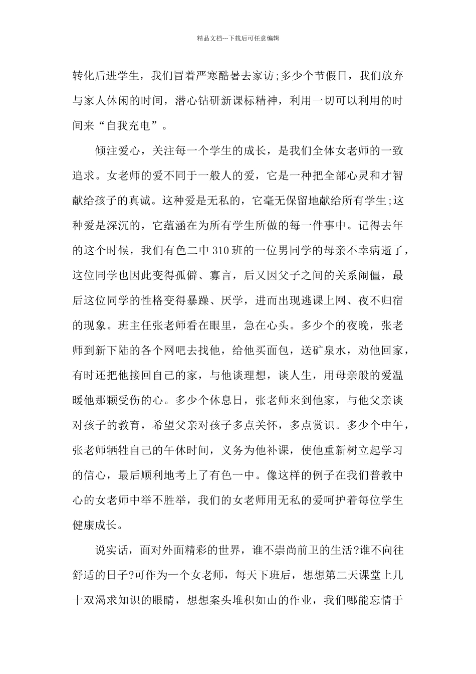 2024妇女节赞美女性的演讲稿_第3页