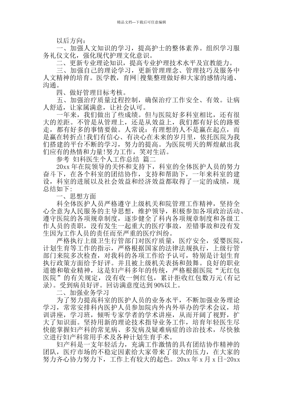 2024妇科医生个人工作总结范文5篇_第2页