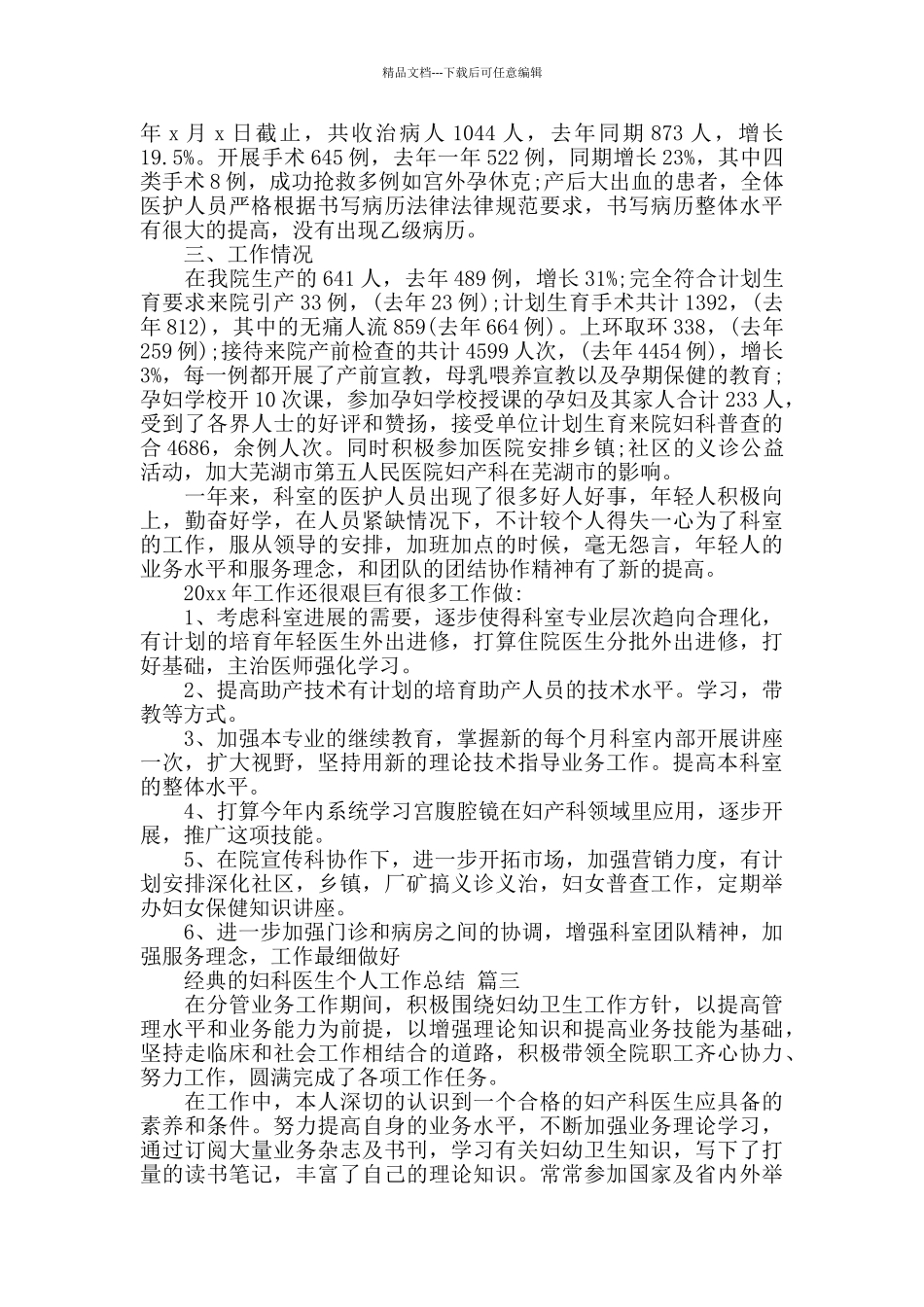 2024妇科医生个人工作总结范文5篇_第3页