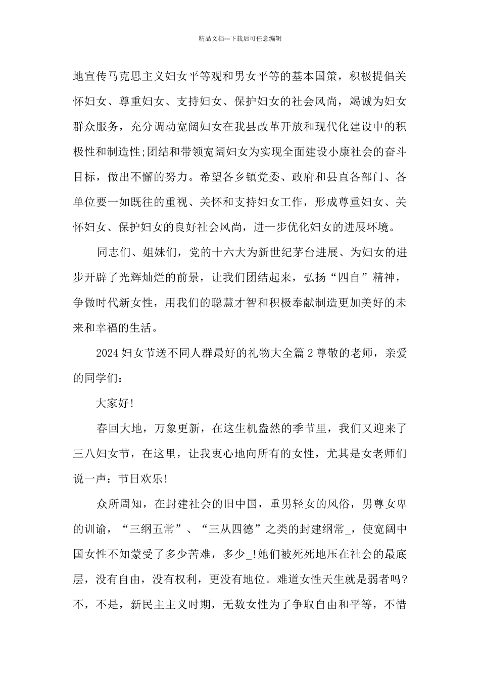 2024妇女节送不同人群最好的礼物大全11篇_第2页