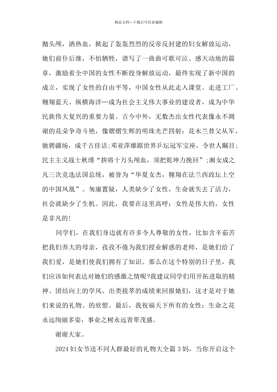 2024妇女节送不同人群最好的礼物大全11篇_第3页