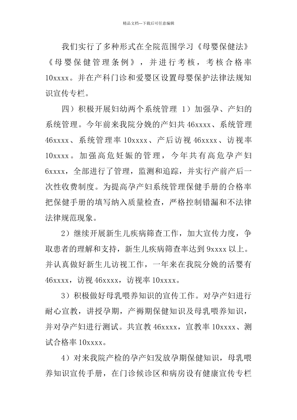 2024妇幼卫生工作总结4篇_第2页
