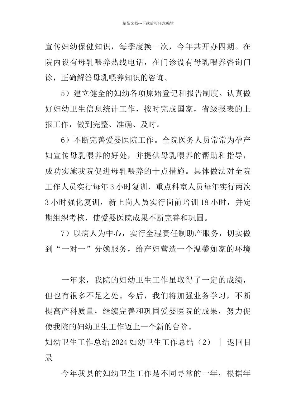 2024妇幼卫生工作总结4篇_第3页