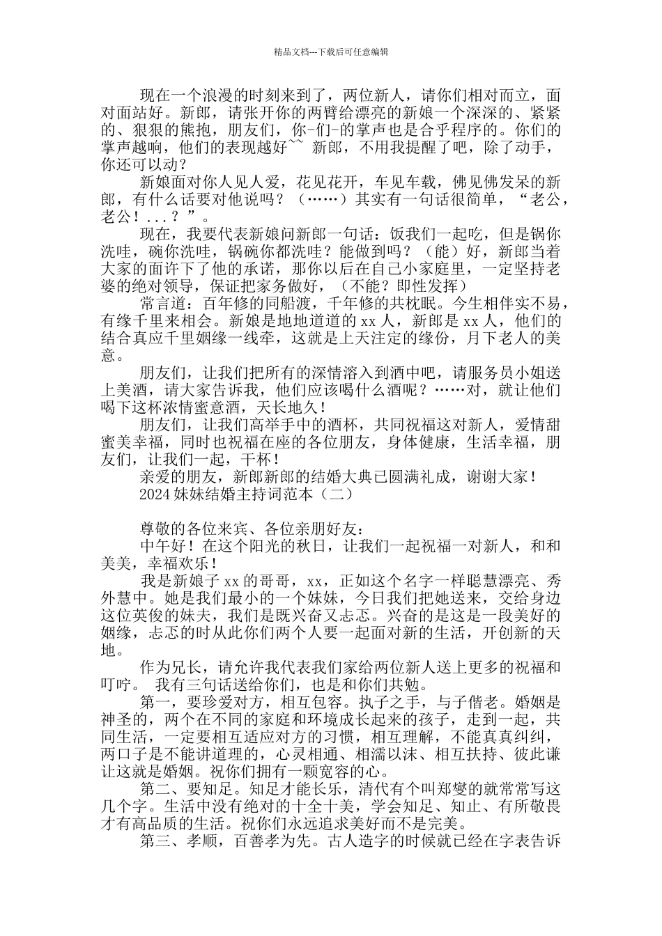 2024妹妹结婚主持词范本_第2页