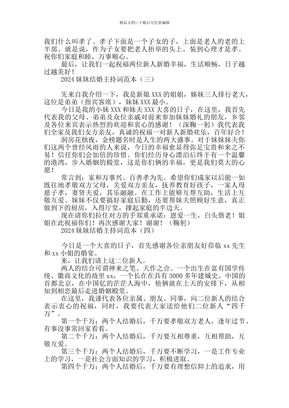 2024妹妹结婚主持词范本_第3页