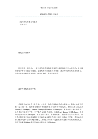 2024娱乐传媒公司取名