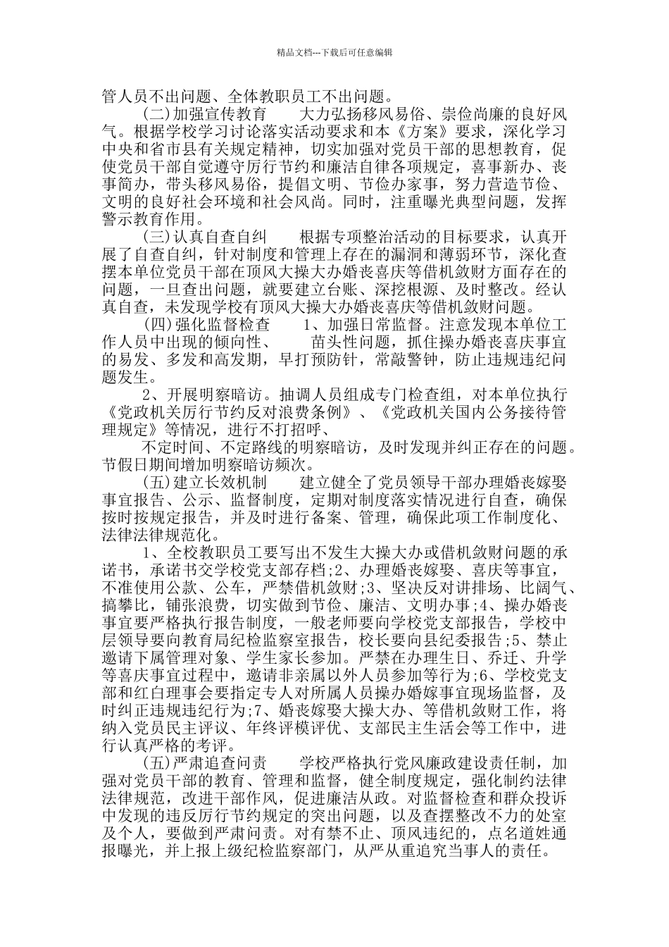 2024婚丧嫁娶自查自纠报告_第2页