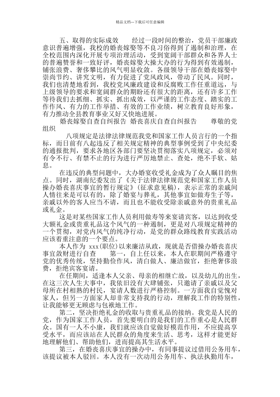2024婚丧嫁娶自查自纠报告_第3页