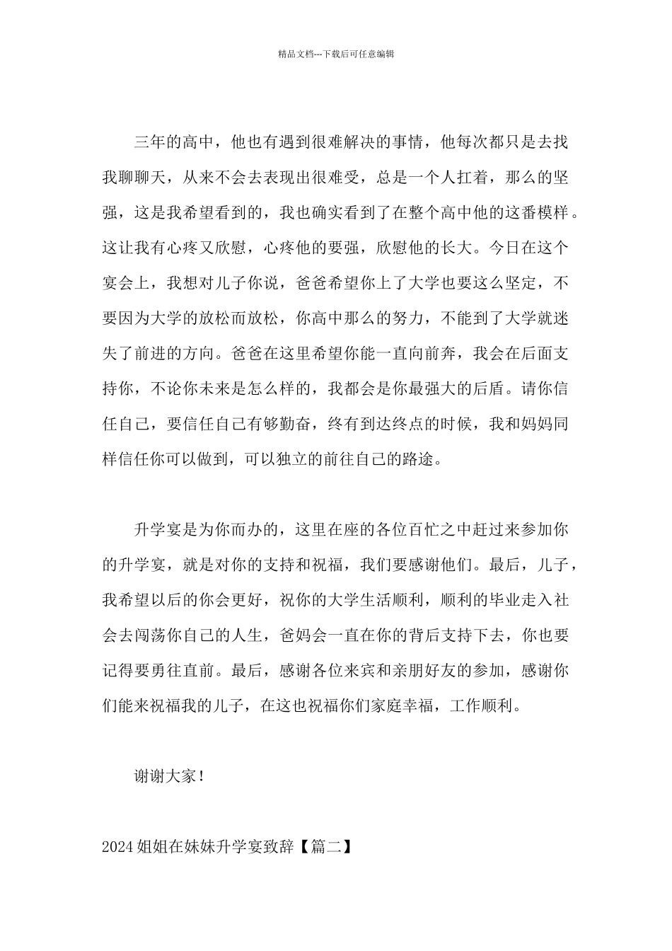 2024姐姐在妹妹升学宴致辞_第2页