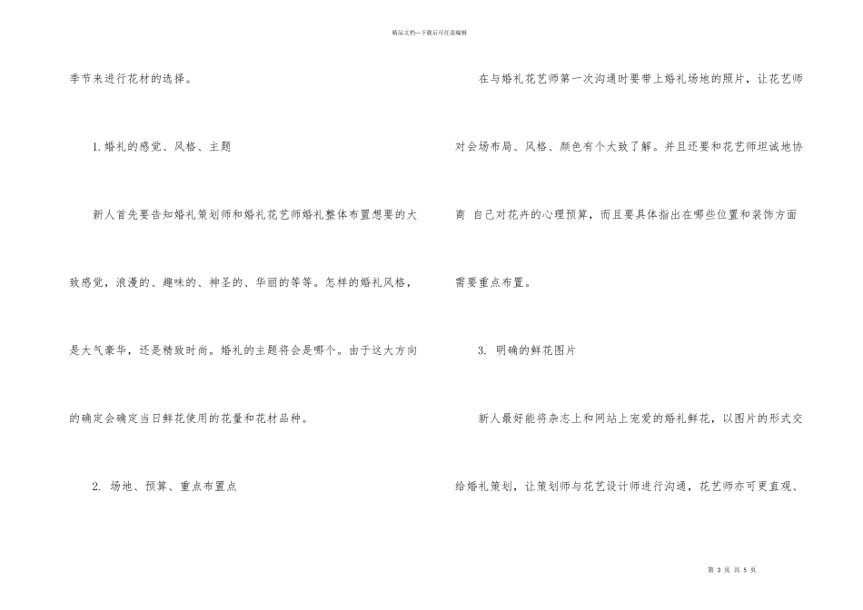 2024婚礼花艺师布置技巧_第3页